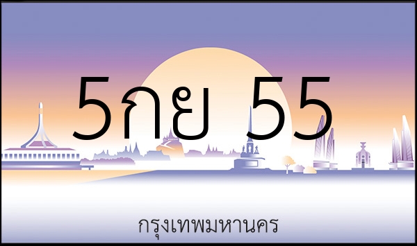 5กย 55